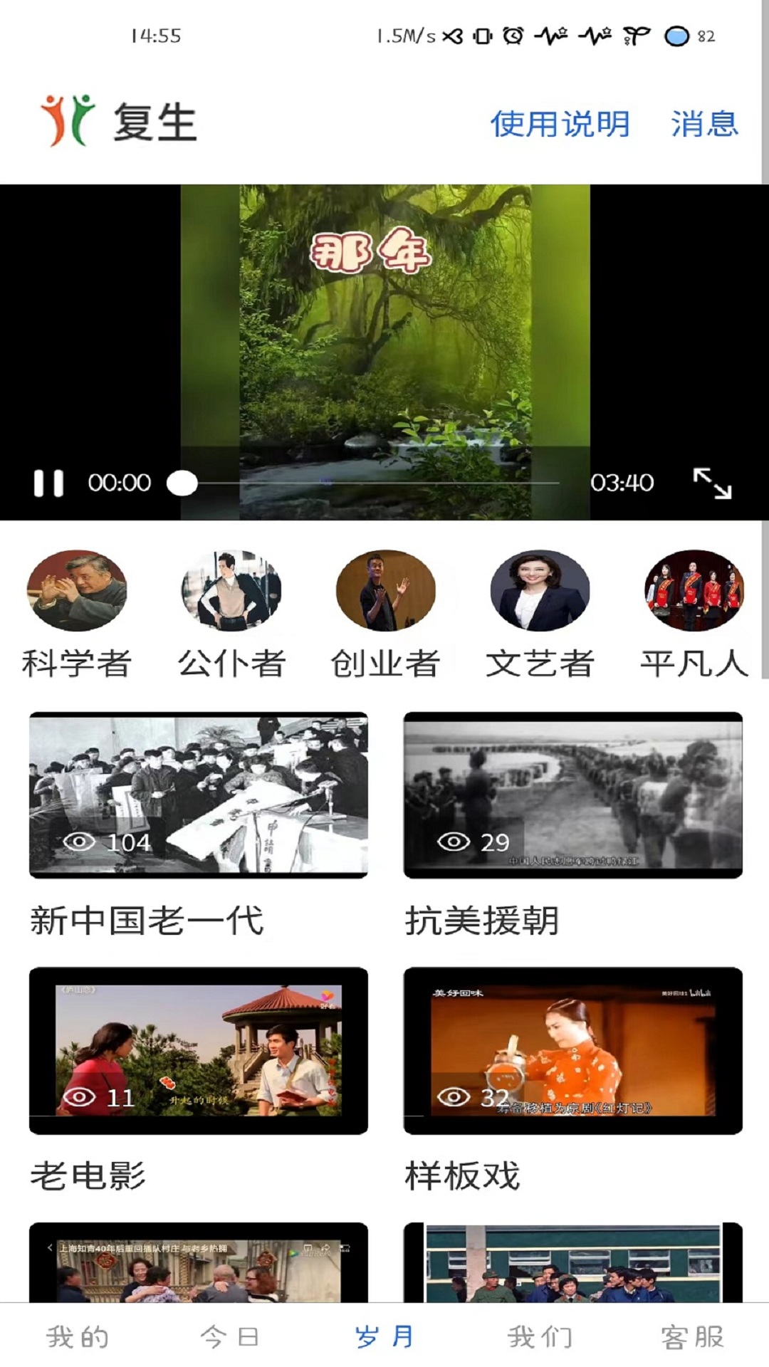 复生APP电脑版截图