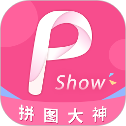 拼图秀电脑版