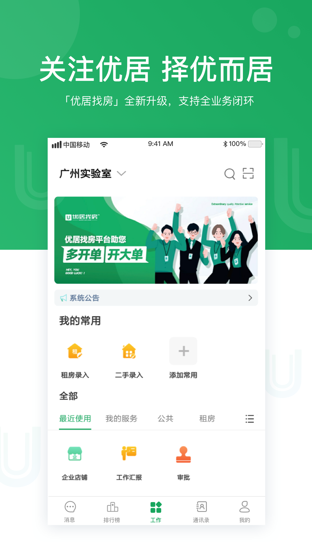 优居找房经纪截图