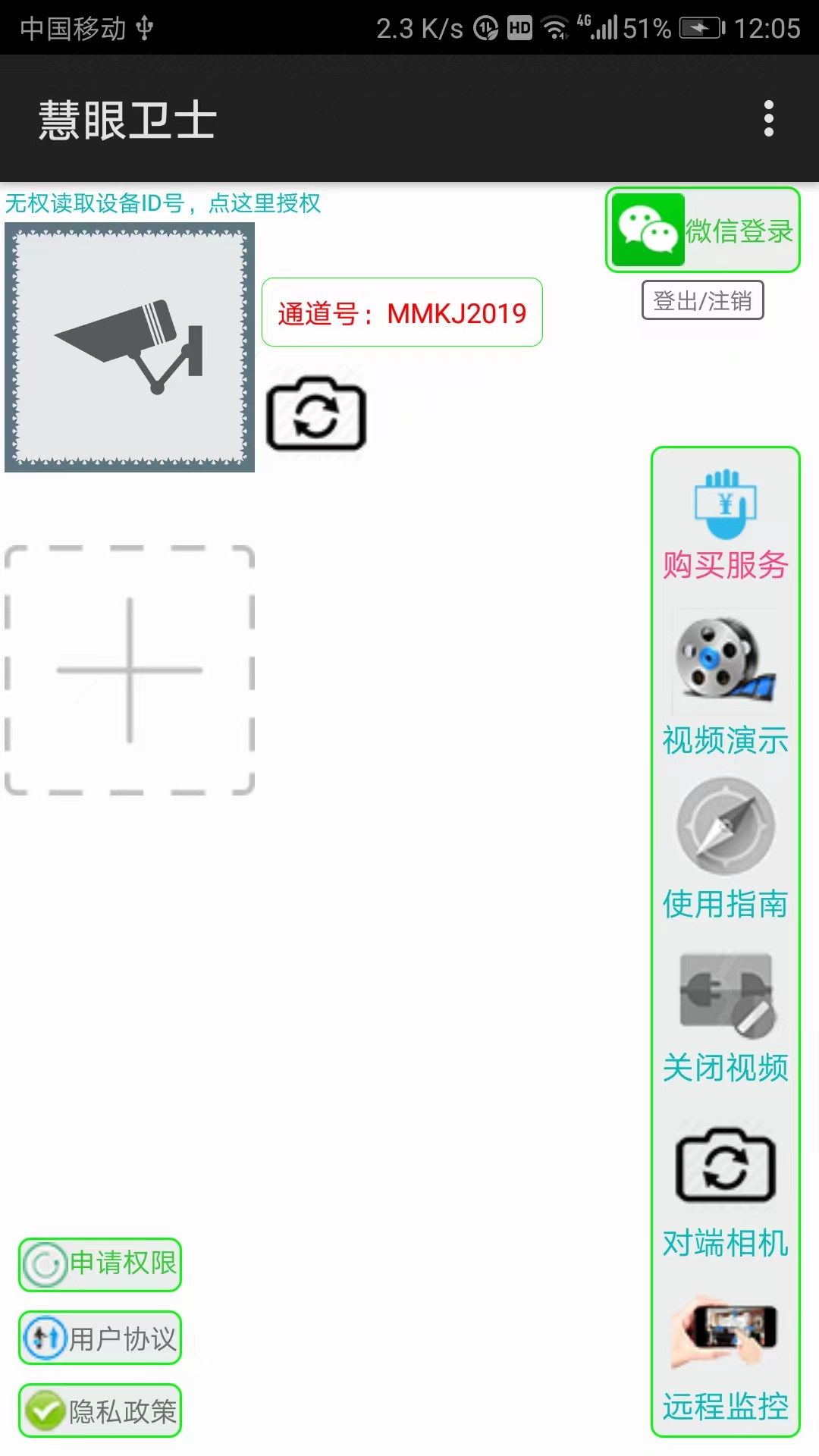慧眼卫士电脑版截图