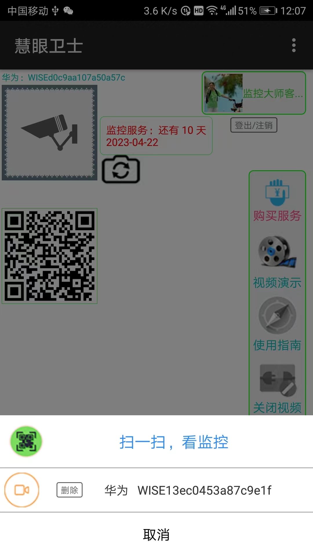 慧眼卫士电脑版截图