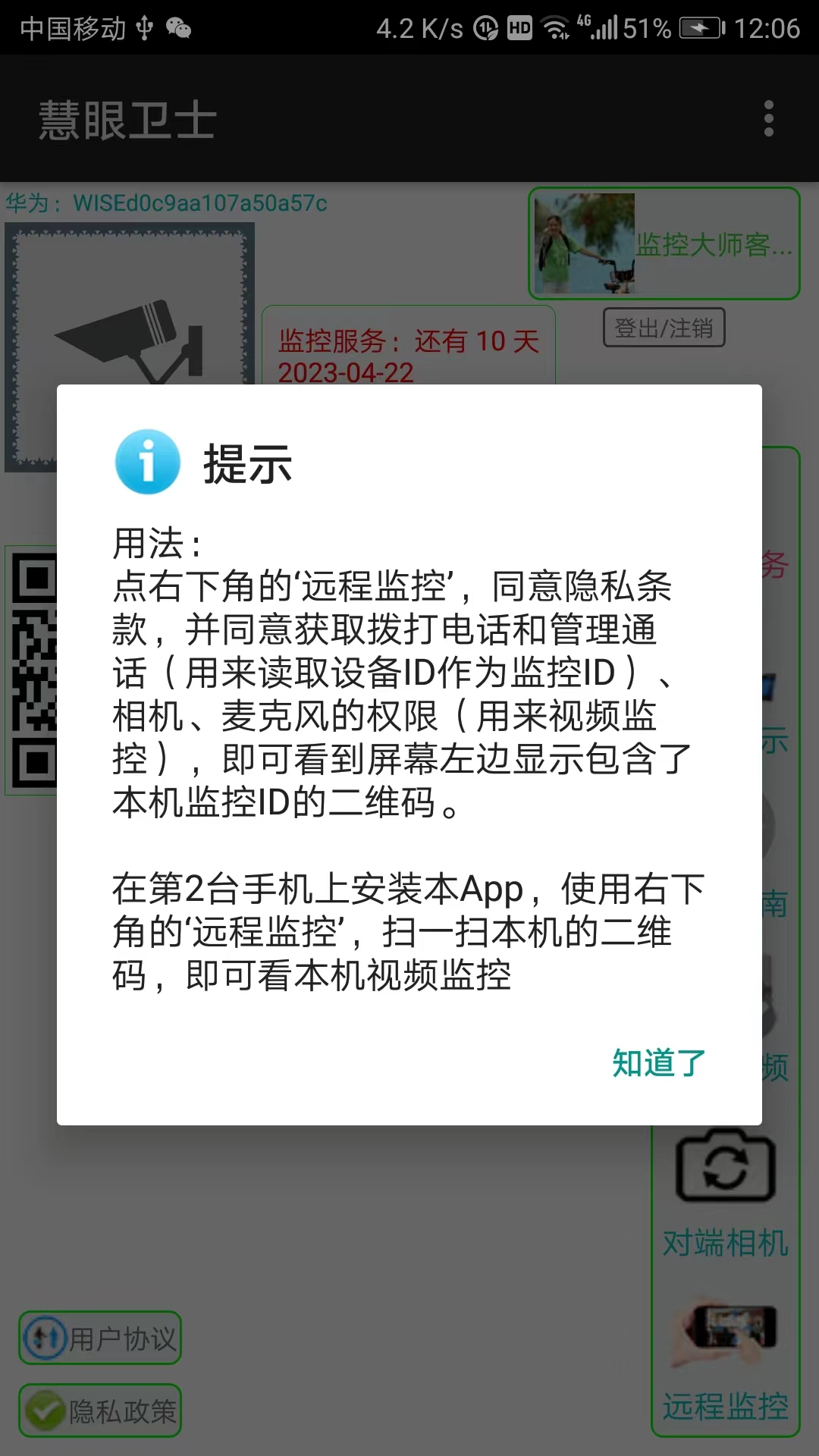 慧眼卫士电脑版截图