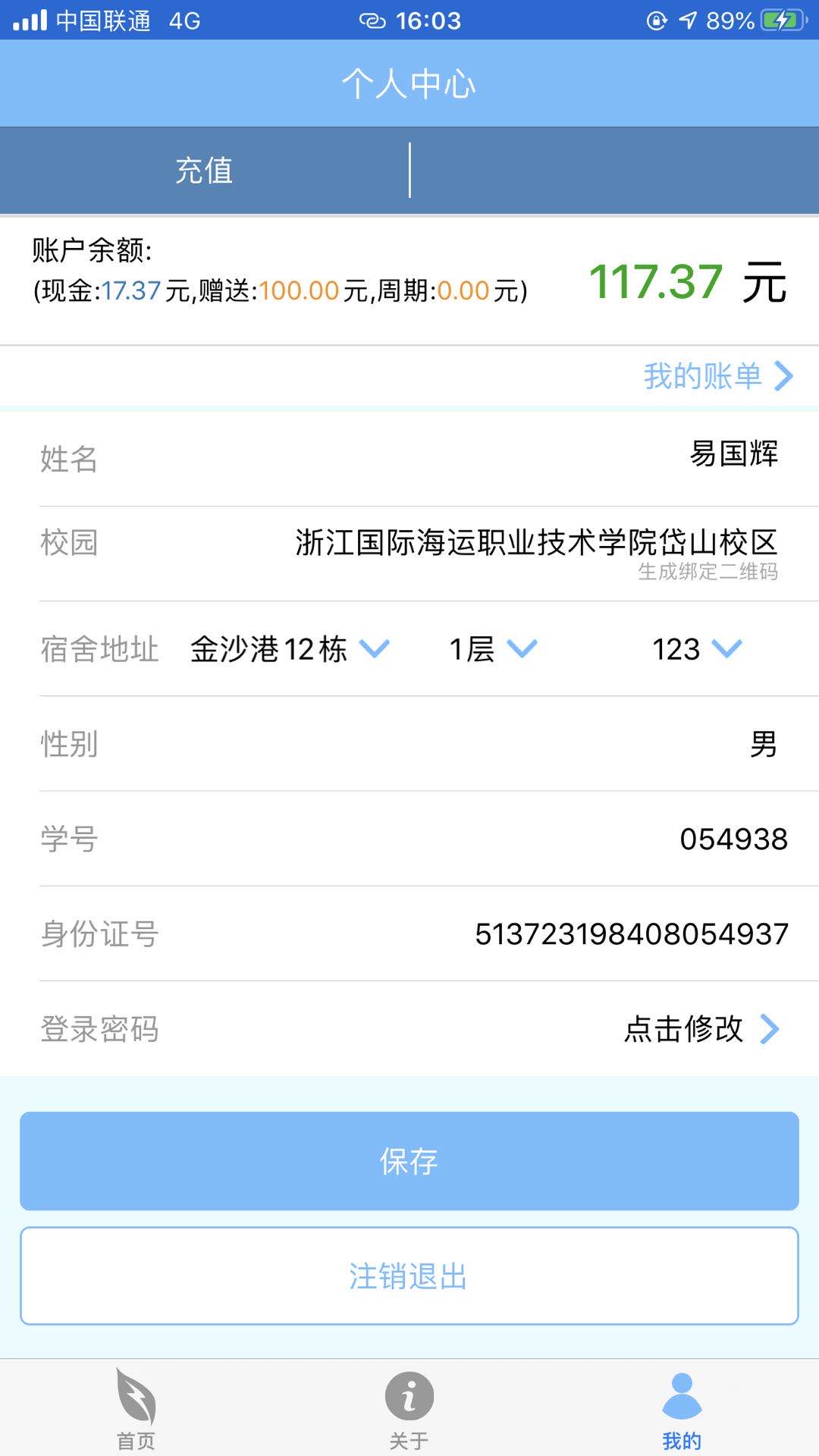 智得能源截图