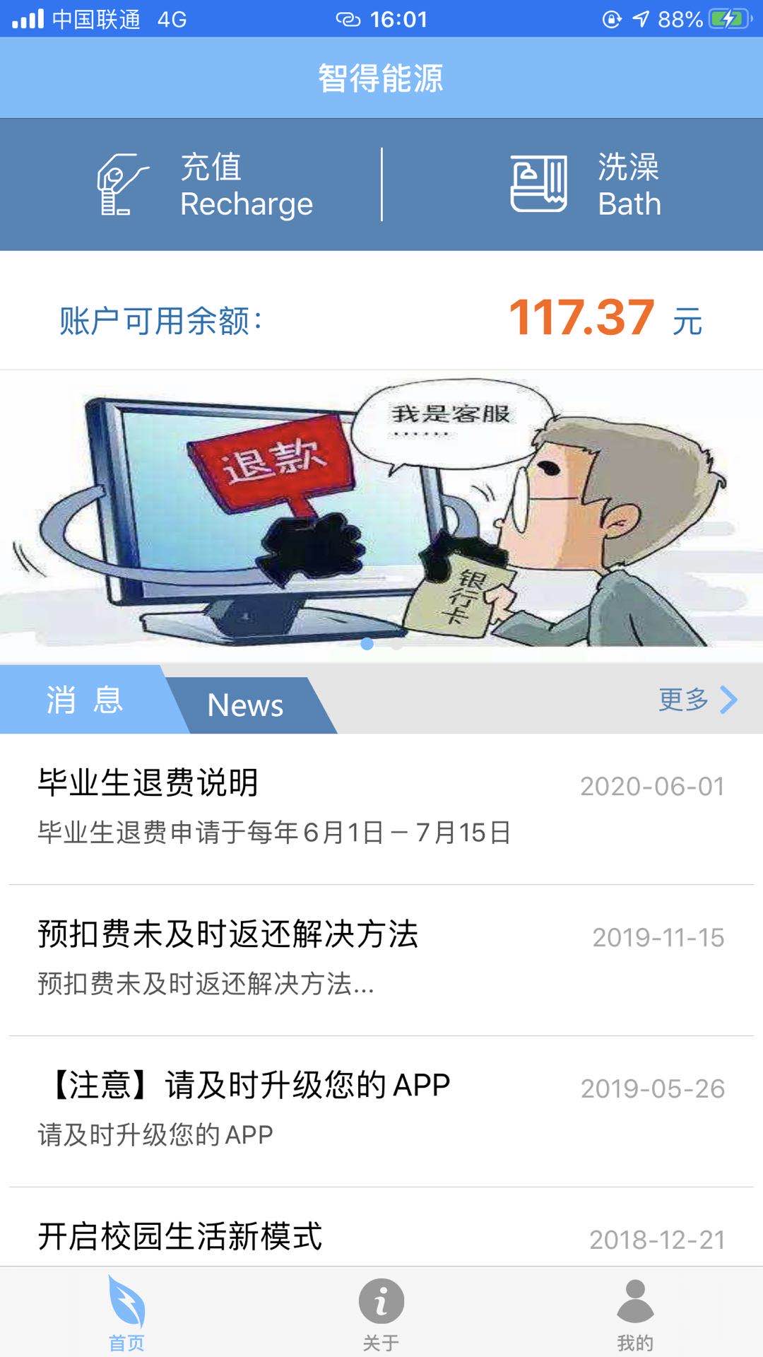 智得能源截图