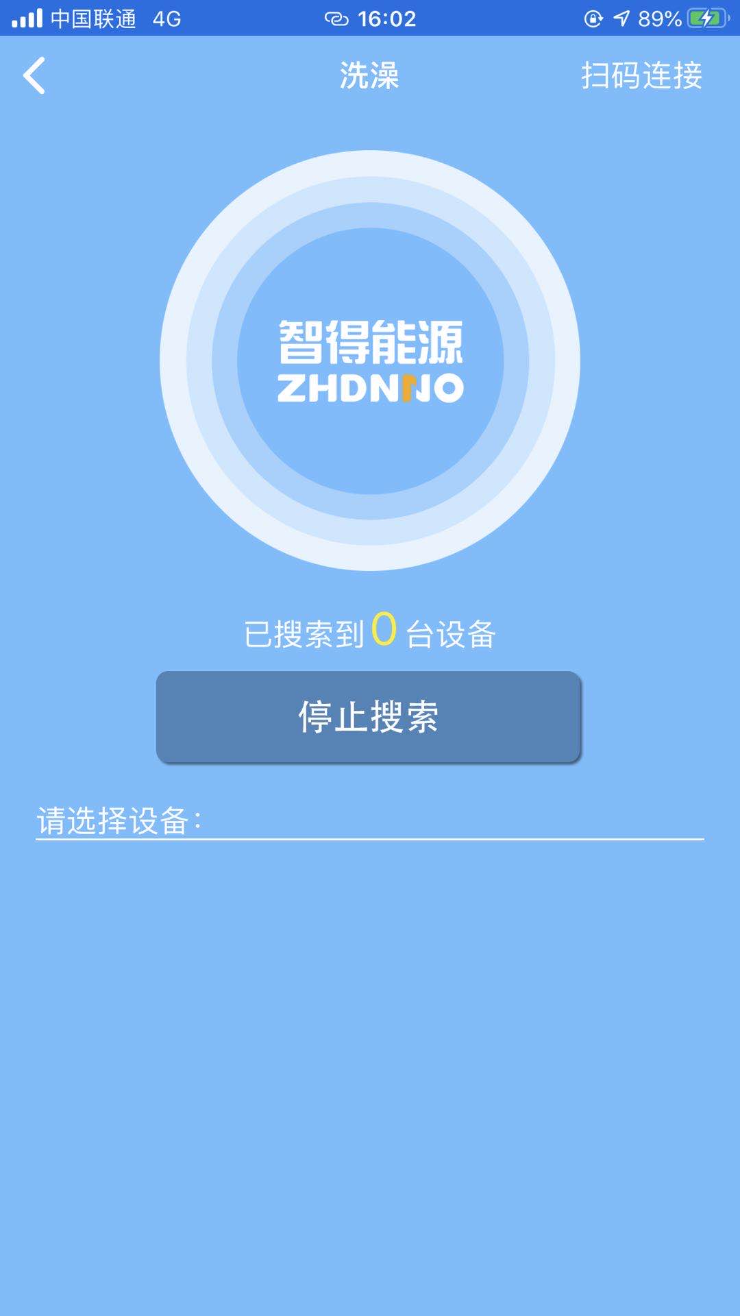 智得能源截图