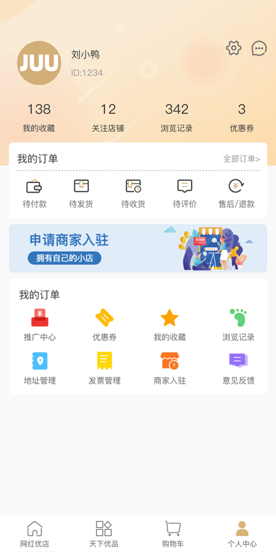 集优优JUU电脑版截图