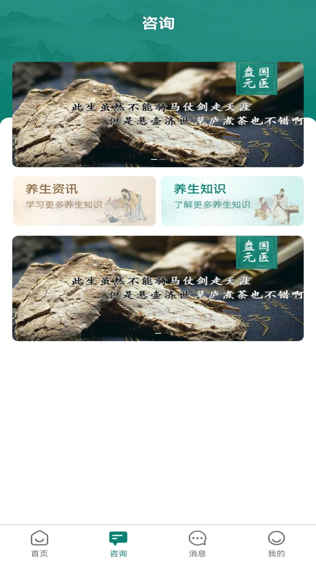 盎元国医电脑版截图