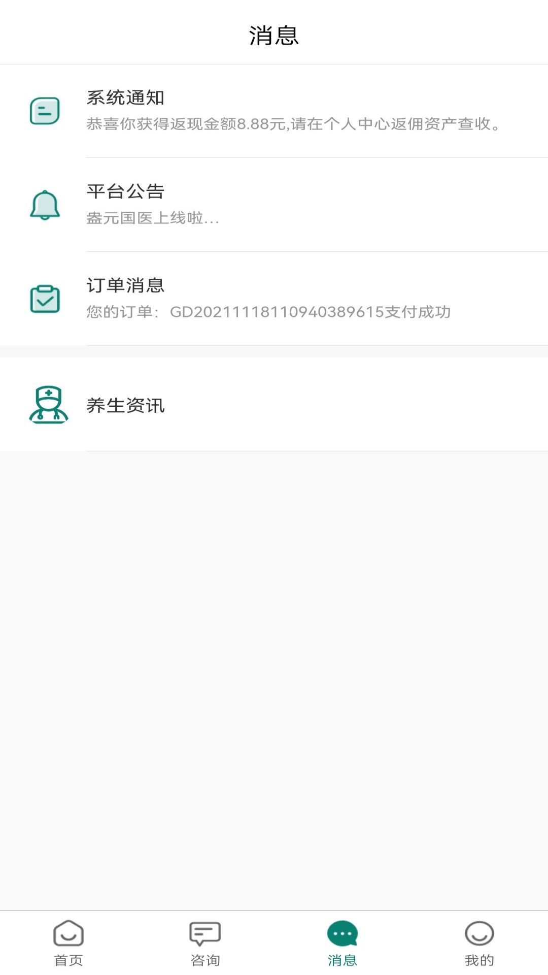 盎元国医电脑版截图