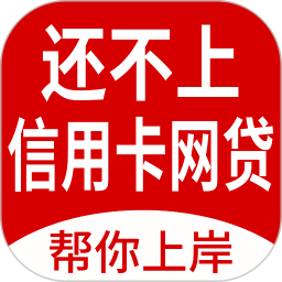 马<font color='red'>上</font>逾期<font color='red'>上</font>岸