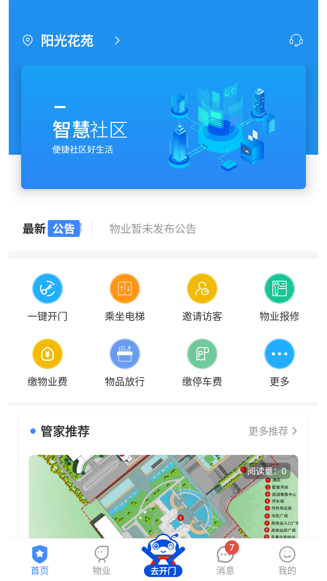 德管家截图