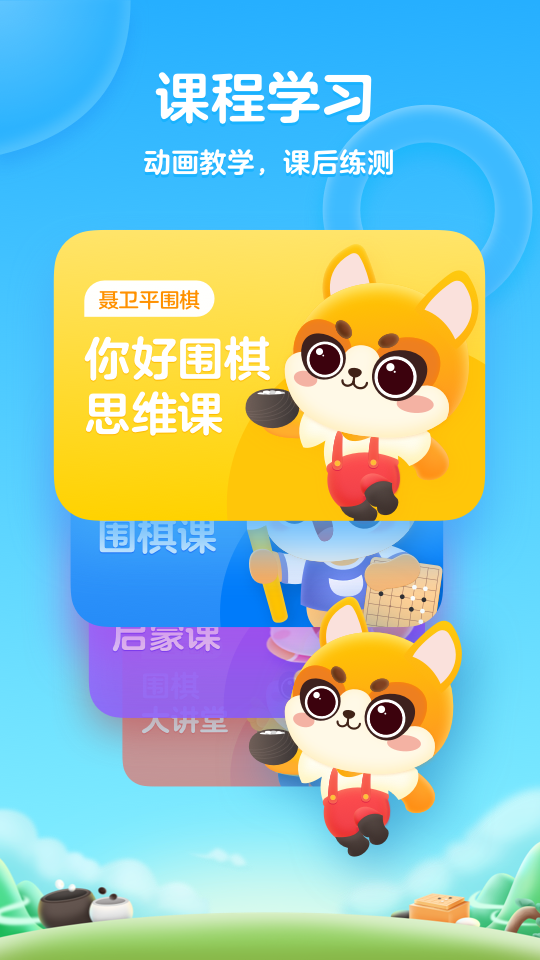 聂卫平围棋网校电脑版截图