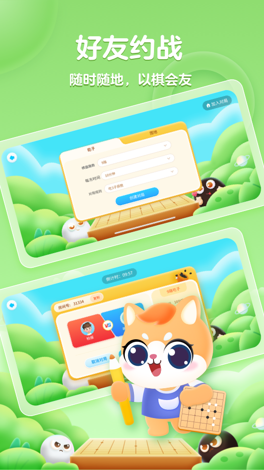 聂卫平围棋网校电脑版截图