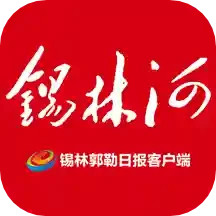 锡林河电脑版7.2.7