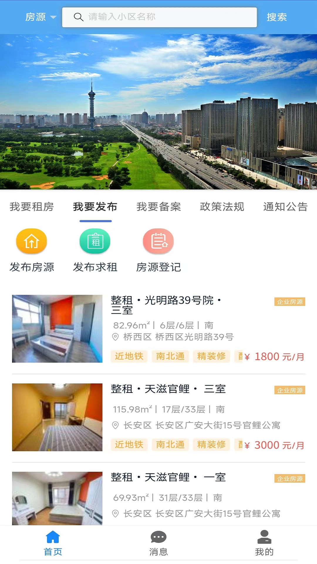 石家庄住房电脑版-石家庄住房电脑版官方下载-PC下载网