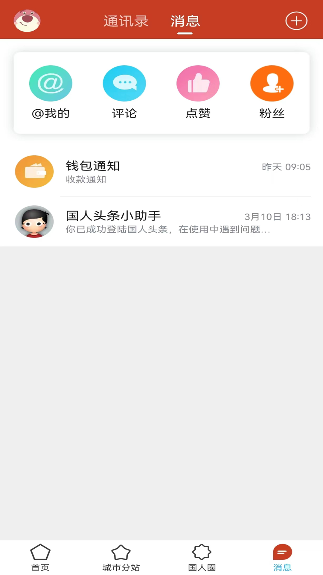 国民社区电脑版截图