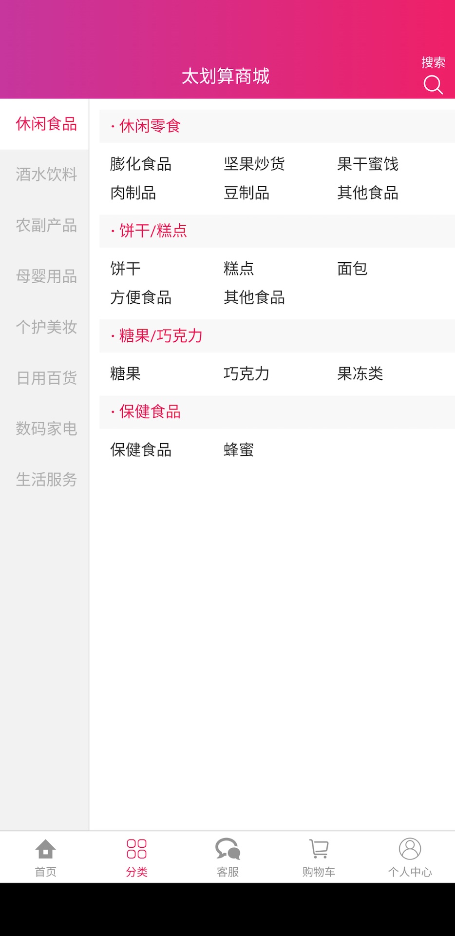 太划算商城截图