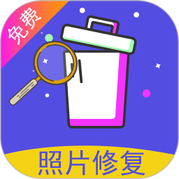 照片修复还原电脑版