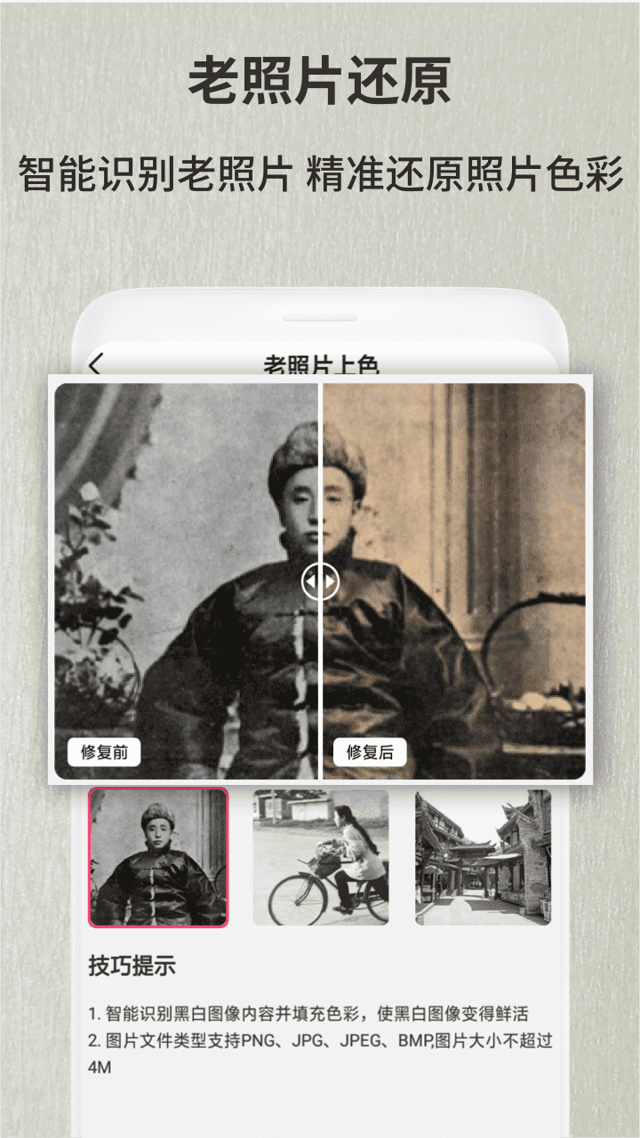 老照片修复翻新电脑版截图
