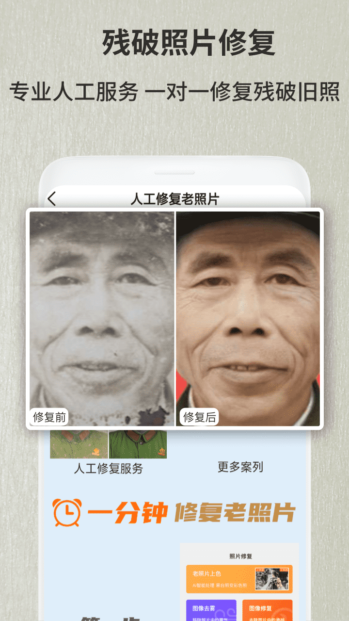 老照片修复翻新电脑版截图