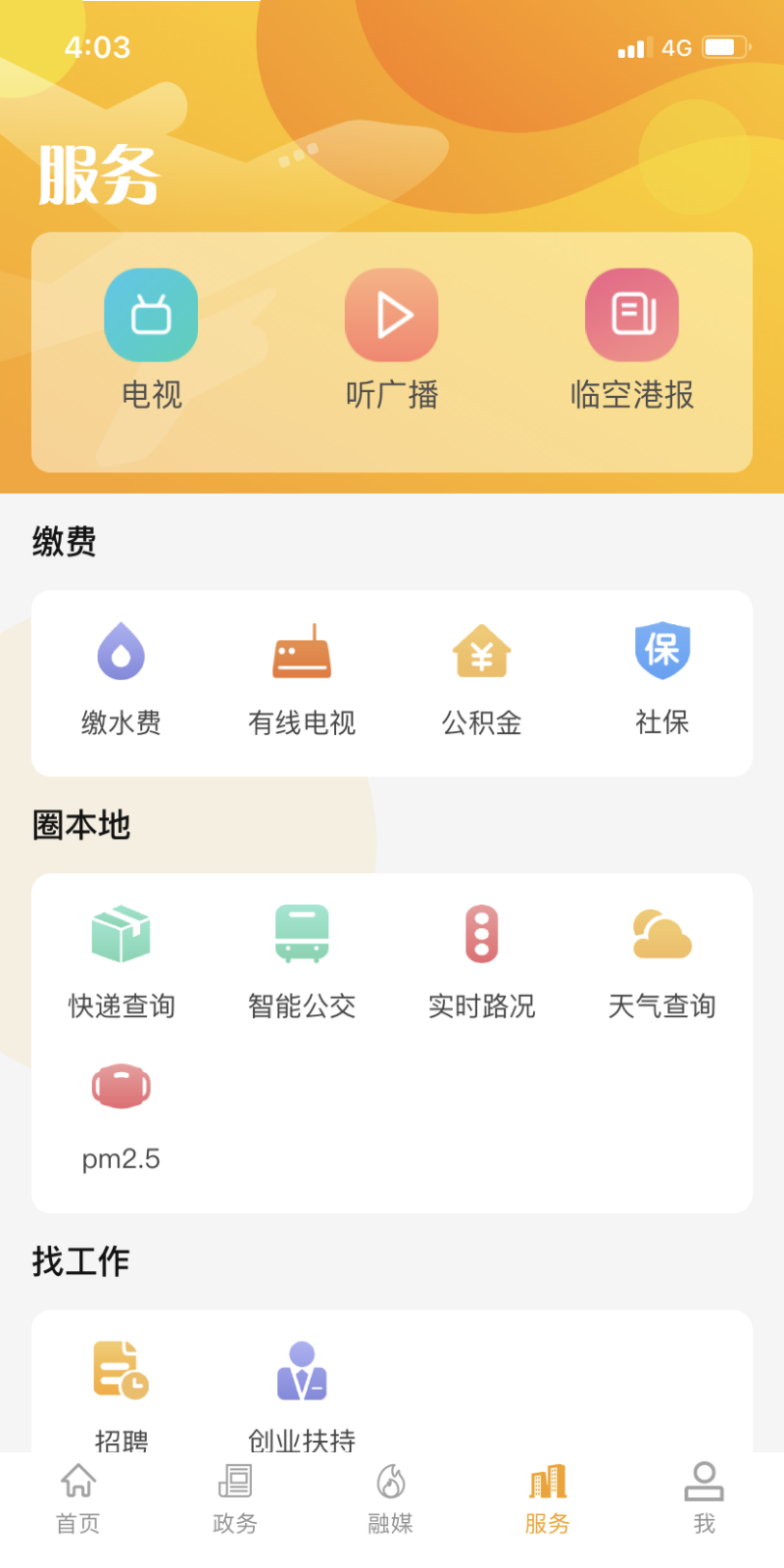 云上临空港电脑版截图