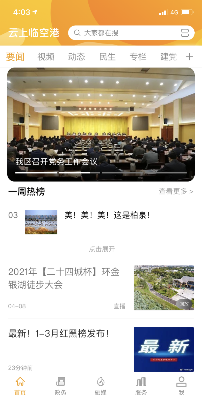云上临空港电脑版截图