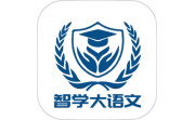 智学大语文电脑版段首LOGO
