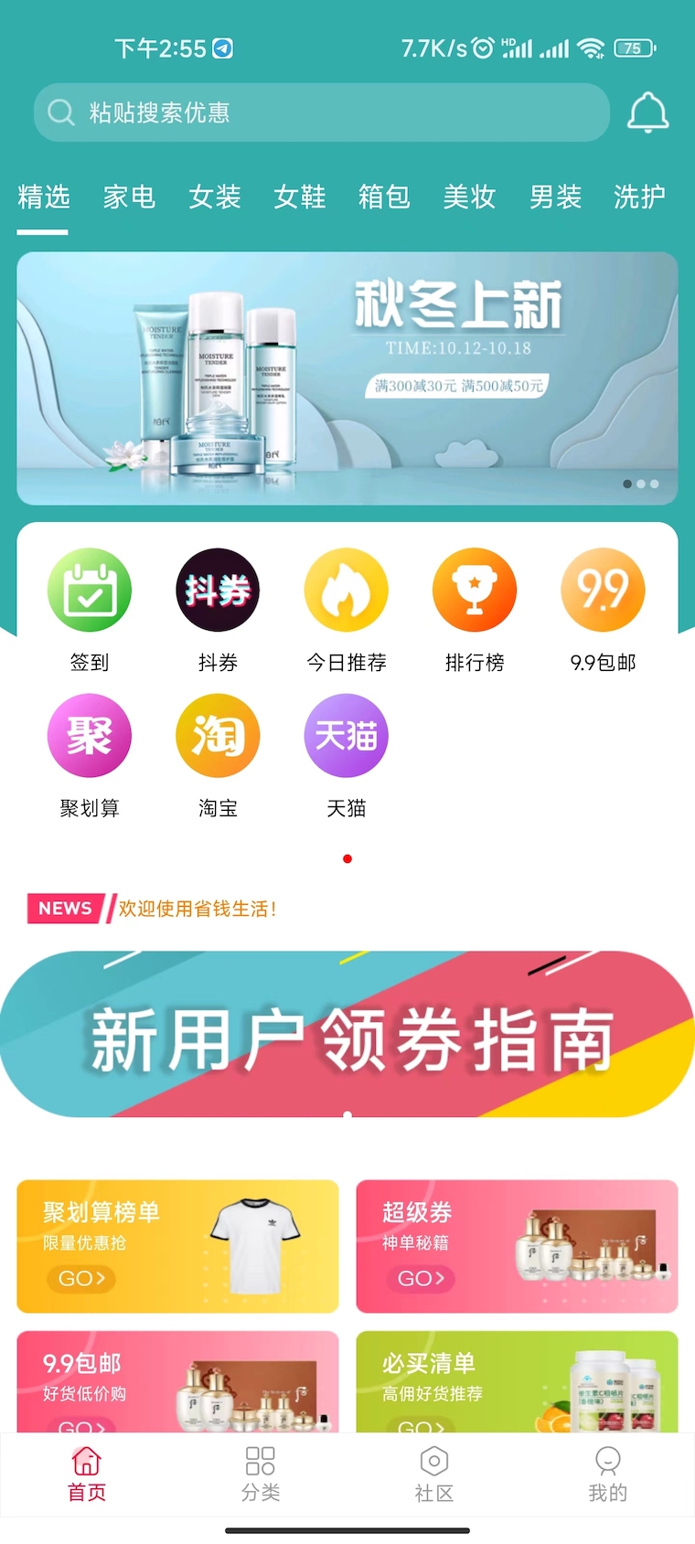省钱生活电脑版截图