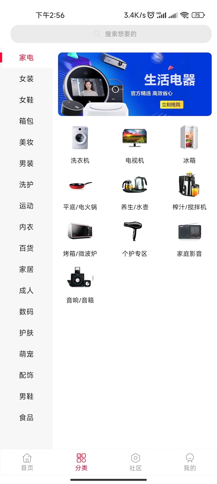 省钱生活电脑版截图