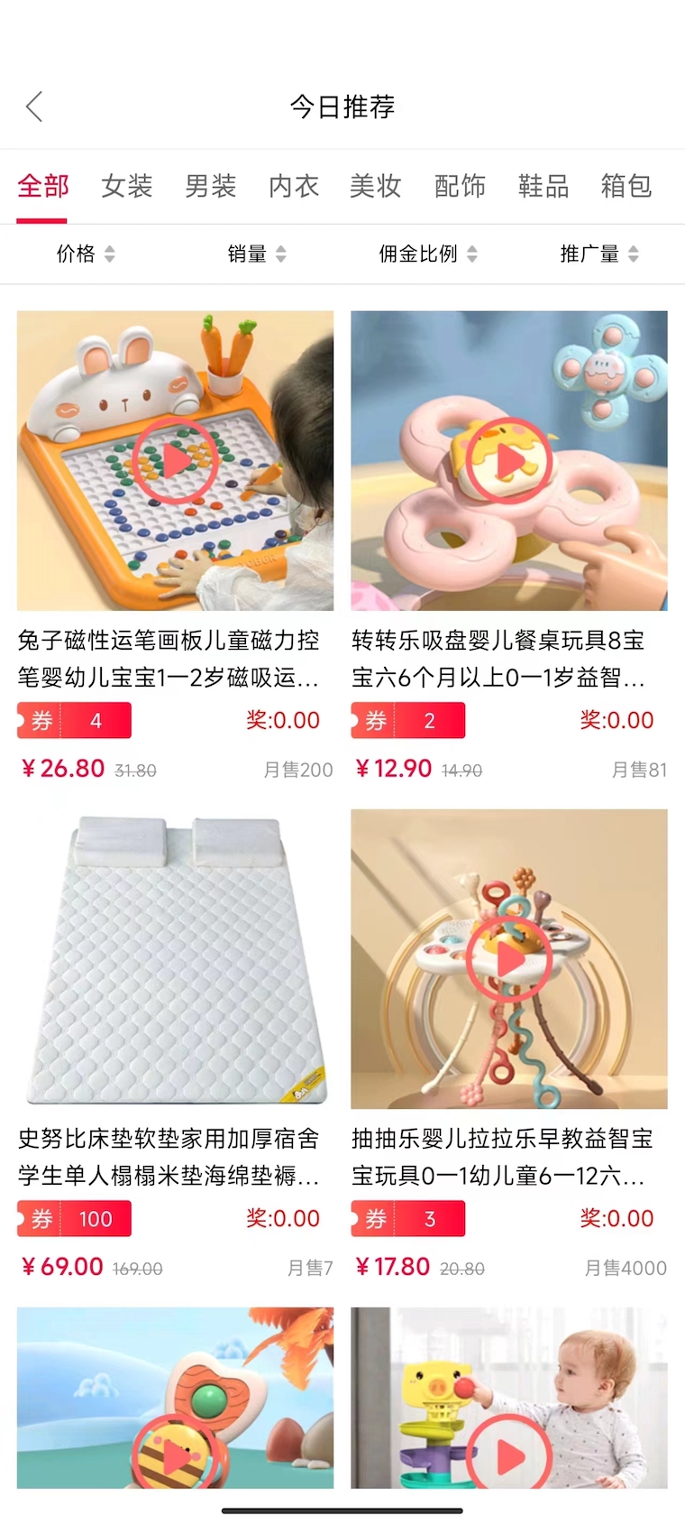 省钱生活电脑版截图