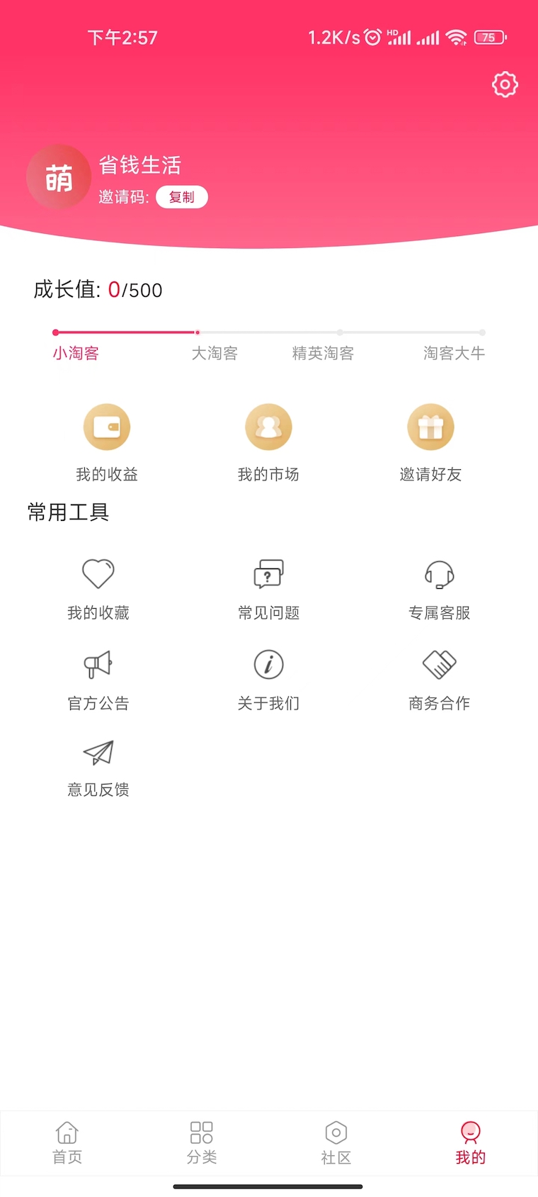 省钱生活电脑版截图