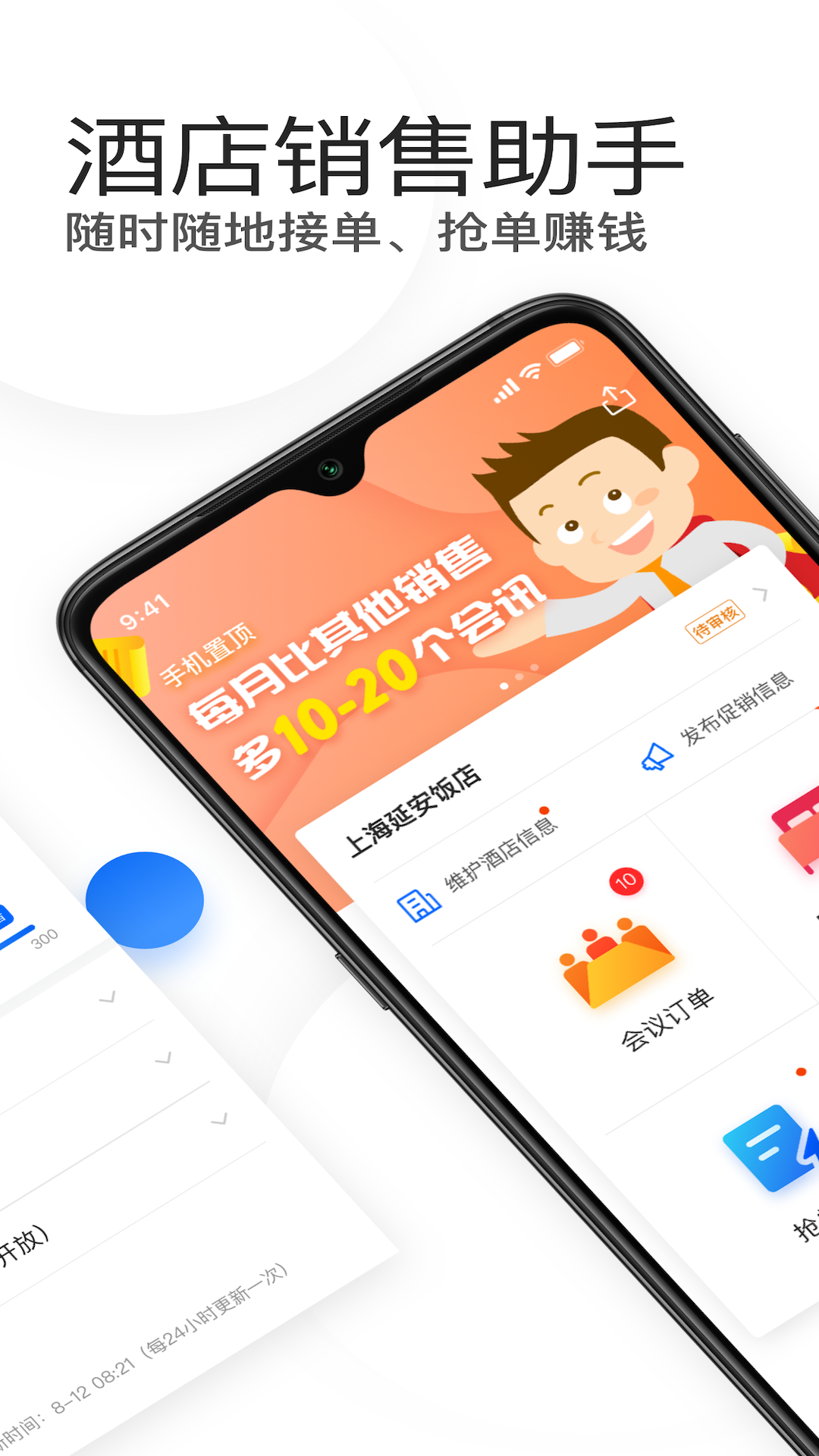 酒店销售助手截图