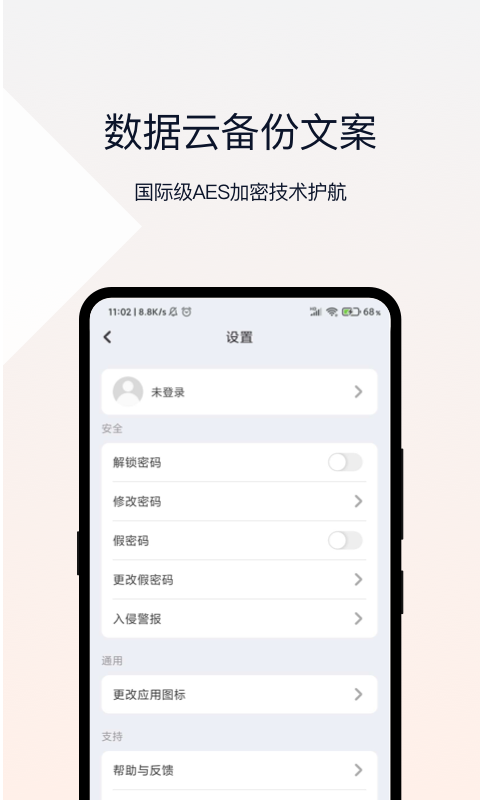 密码相册截图