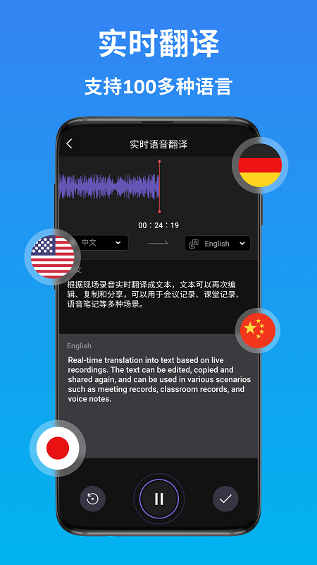 AI语音翻译电脑版截图