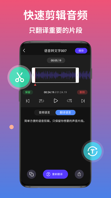 AI语音翻译电脑版截图