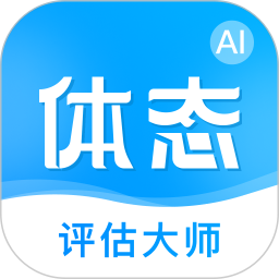 体态评估大师电脑版1.1.1