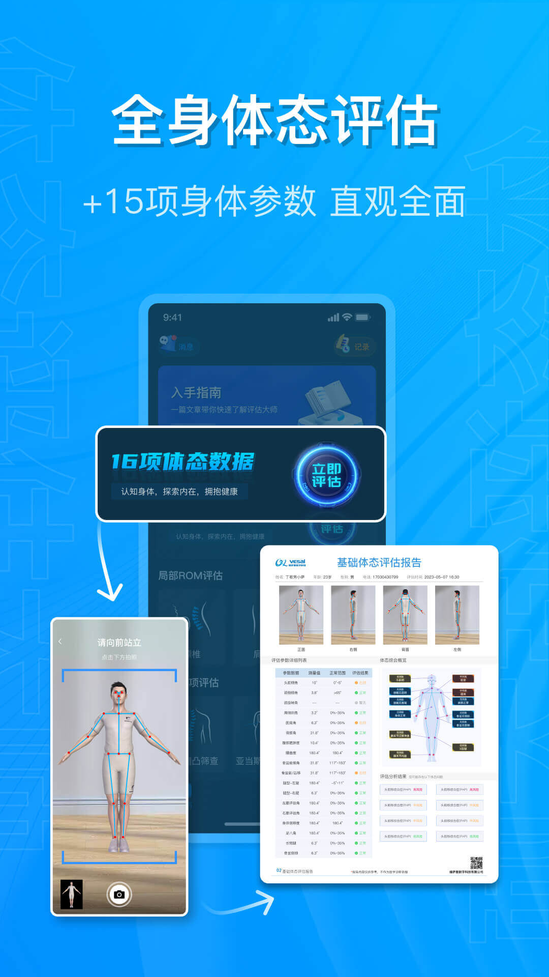 体态评估大师截图