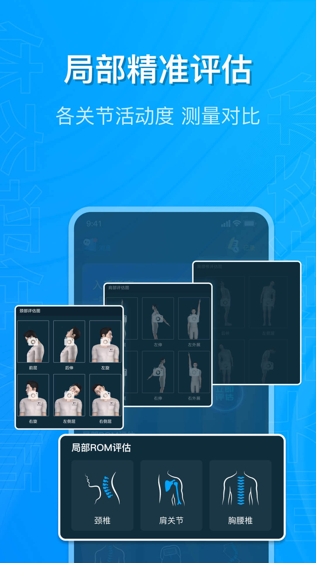 体态评估大师截图