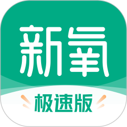 新氧极速版电脑版9.42.0