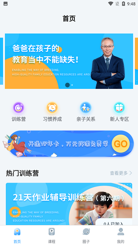 赋能中童电脑版截图