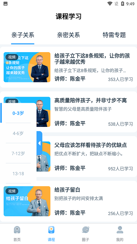 赋能中童电脑版截图