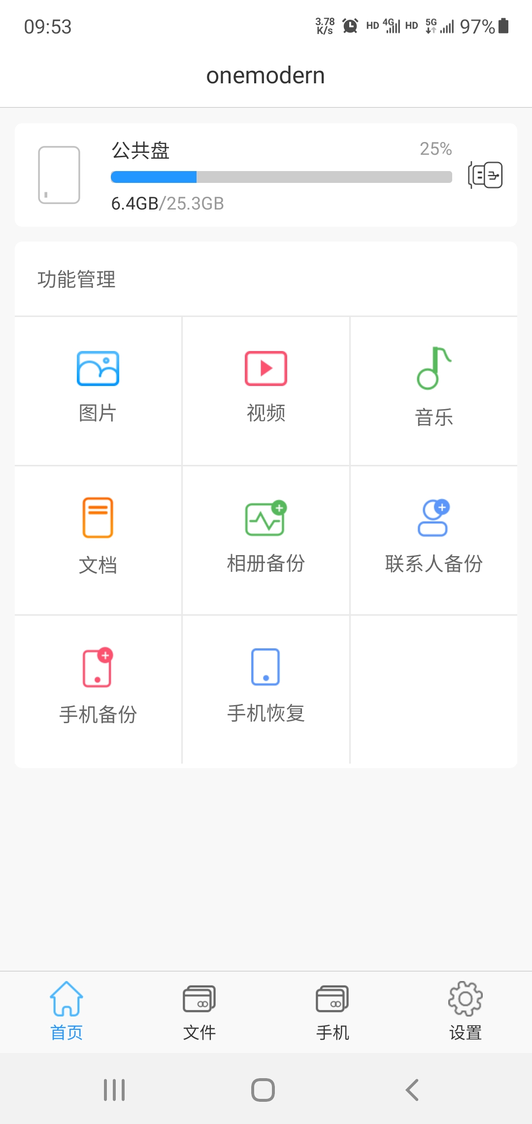 onemodern电脑版截图