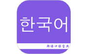 韩语口语宝典电脑版段首LOGO