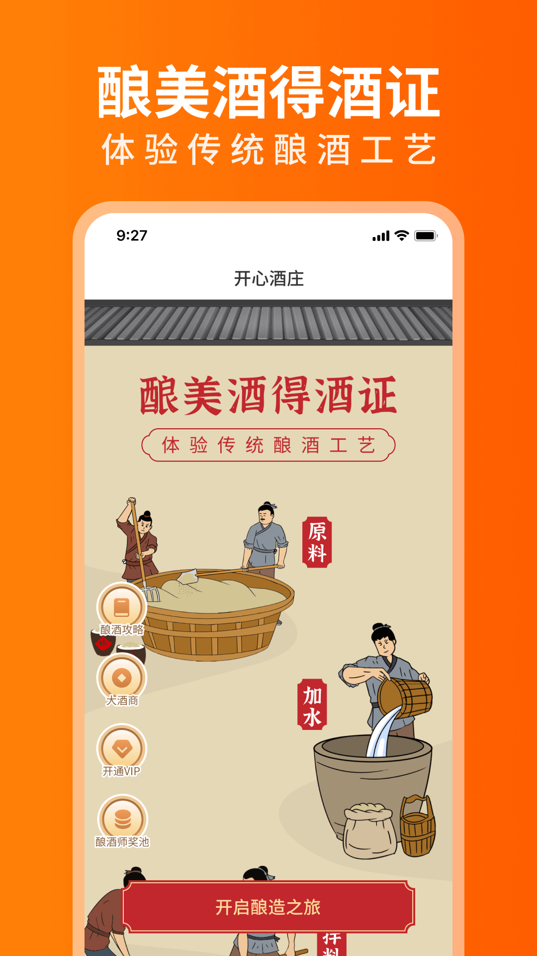 开心酒庄APP截图