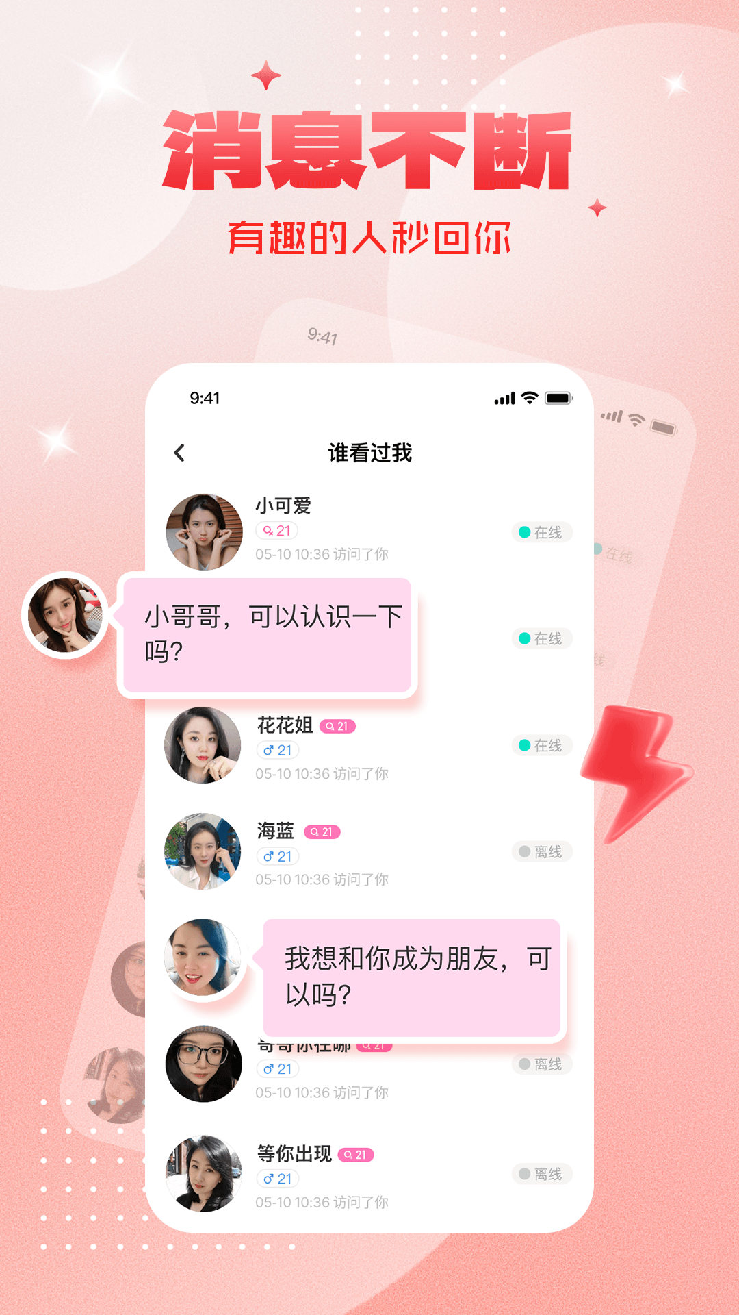 在身边电脑版截图