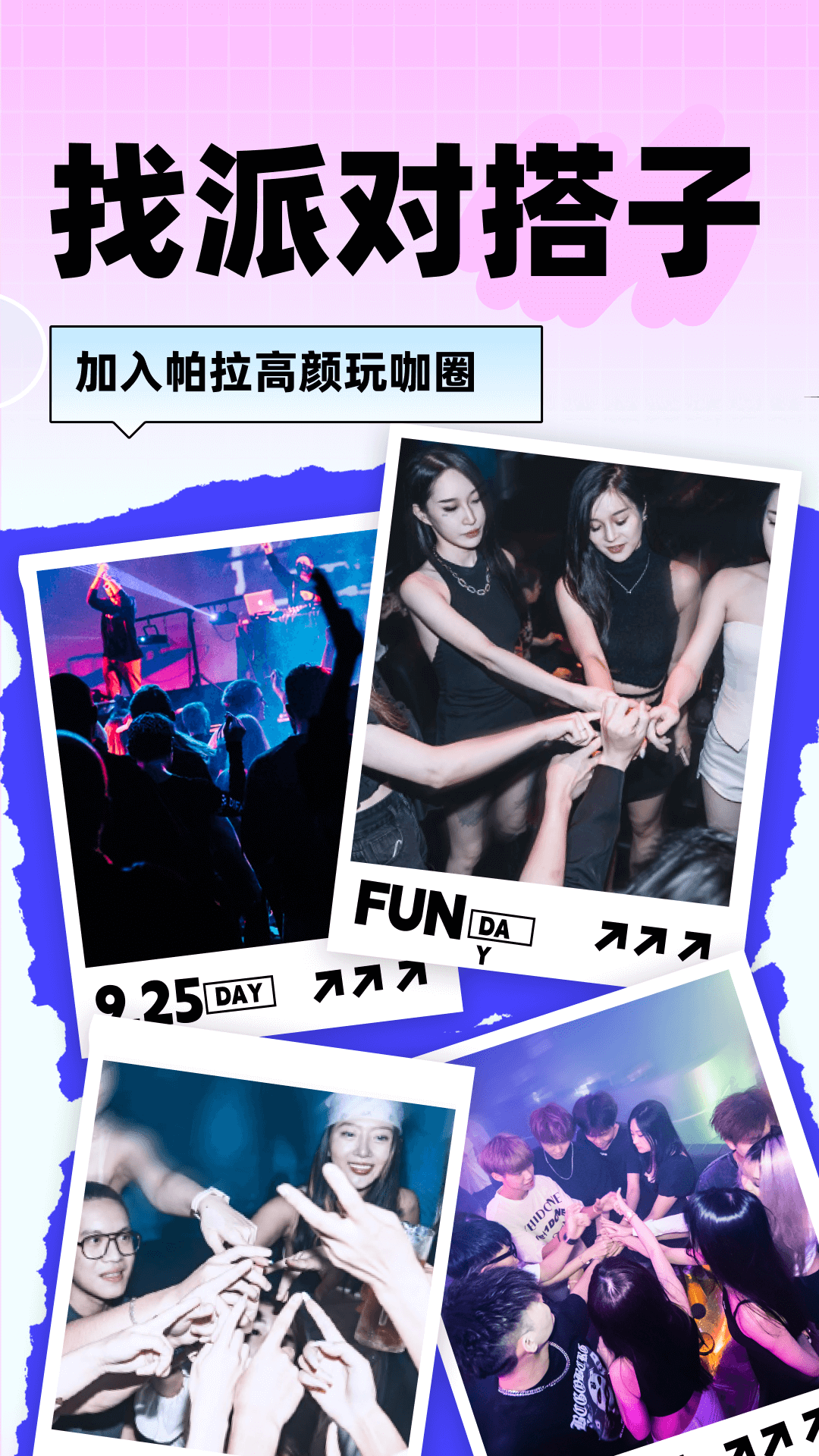 帕拉星球电脑版截图