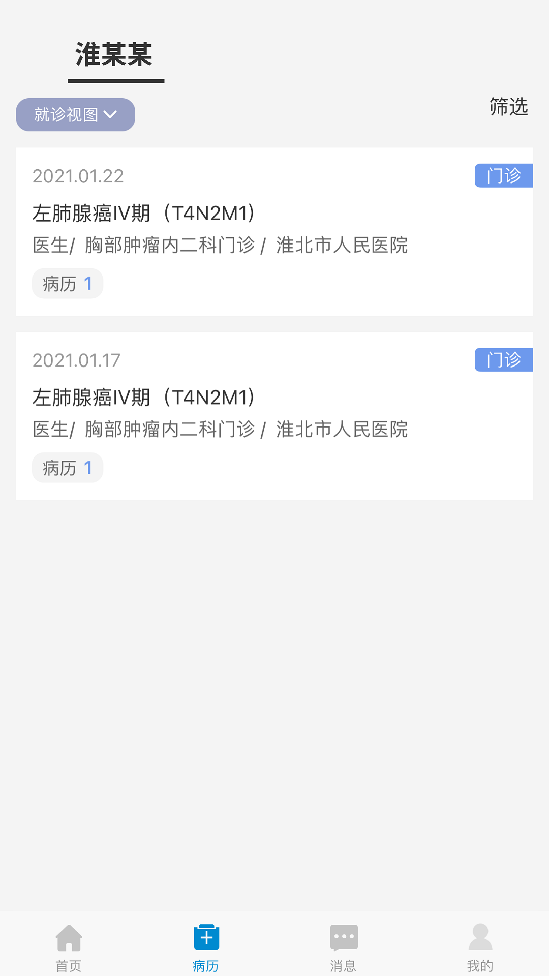淮北市人民医院患者版电脑版截图