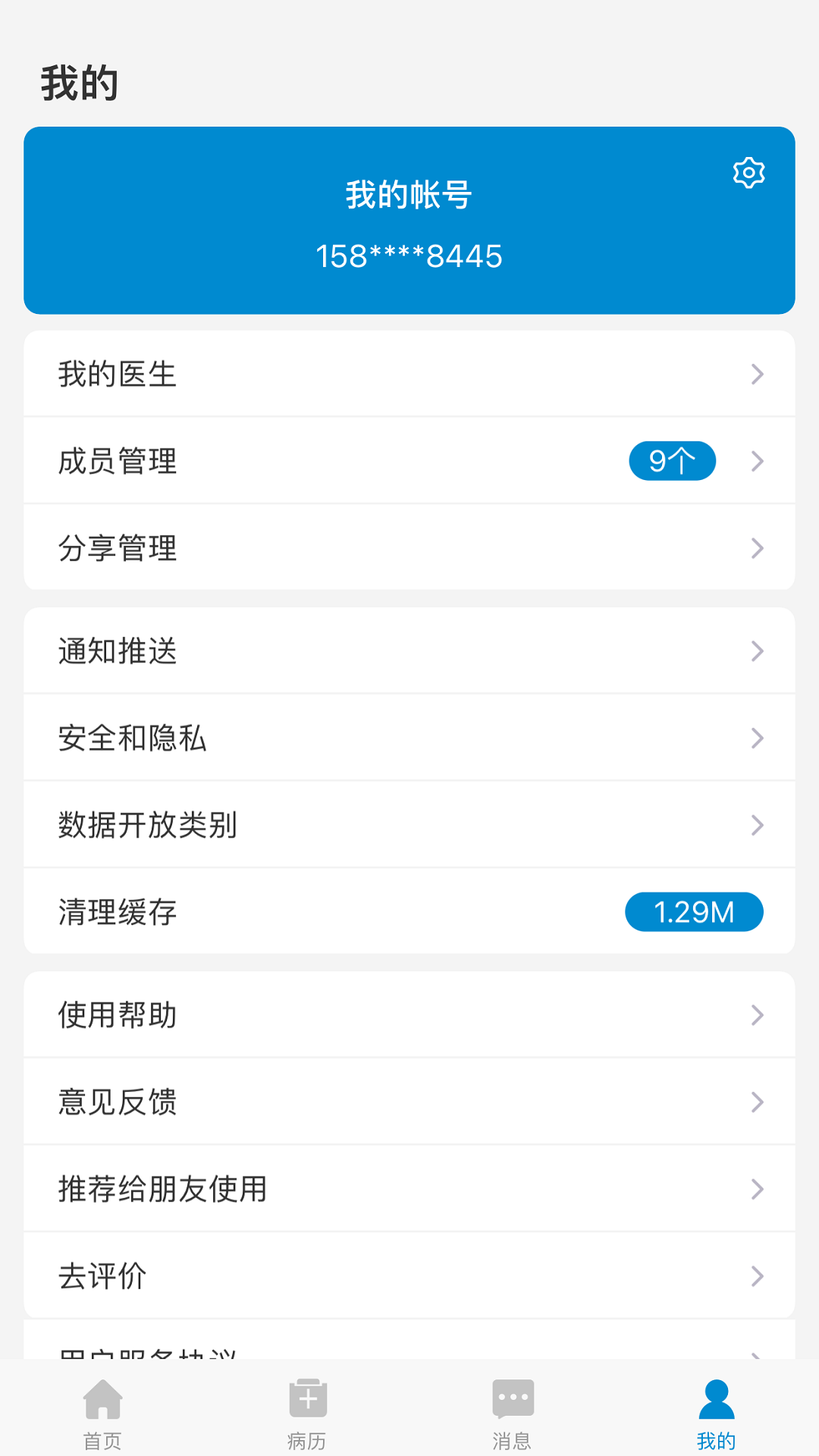 淮北市人民医院患者版电脑版截图