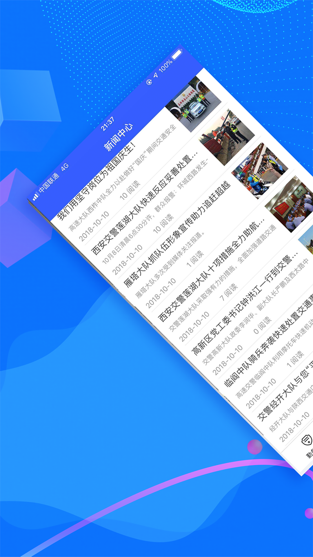 西安交警警用版电脑版截图