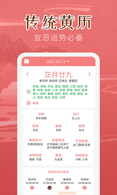 万年历女生版截图