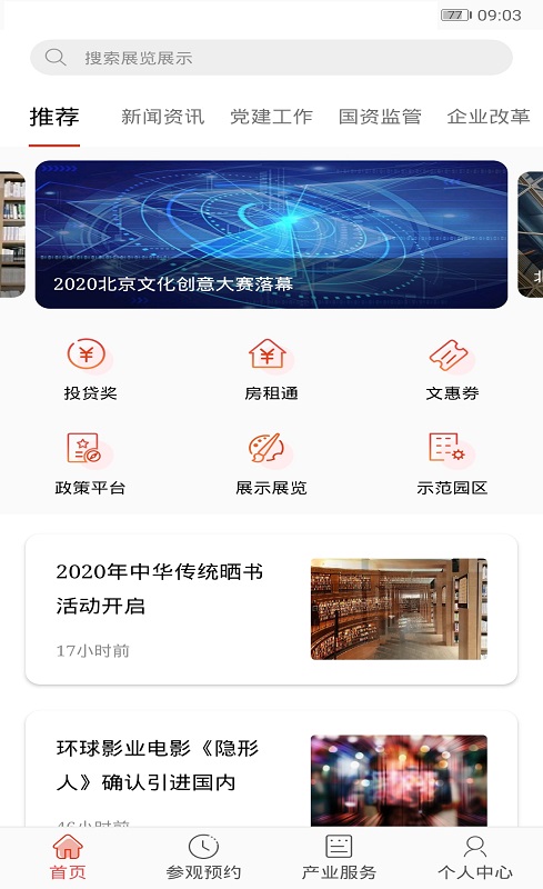 展文创电脑版截图